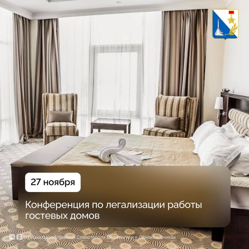 Владельцев гостевых домов Севастополя приглашают на конференцию по легализации бизнеса