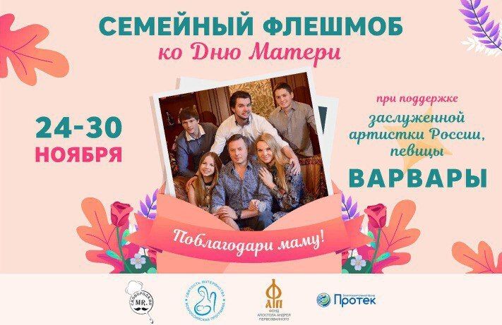 Поблагодари маму!. 30 ноября в нашей стране отмечается День матери