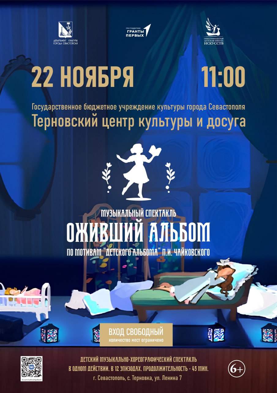 Приглашаем на показ детского спектакля «Оживший альбом»