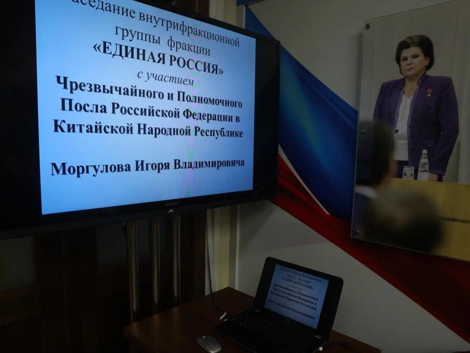 Татьяна Лобач: На заседании внутрифракционной группы с участием Чрезвычайного и Полномочного посла Российской Федерации в Китайской Народной Республике Игоря Моргулова обсудили состояние российско-китайских отношений