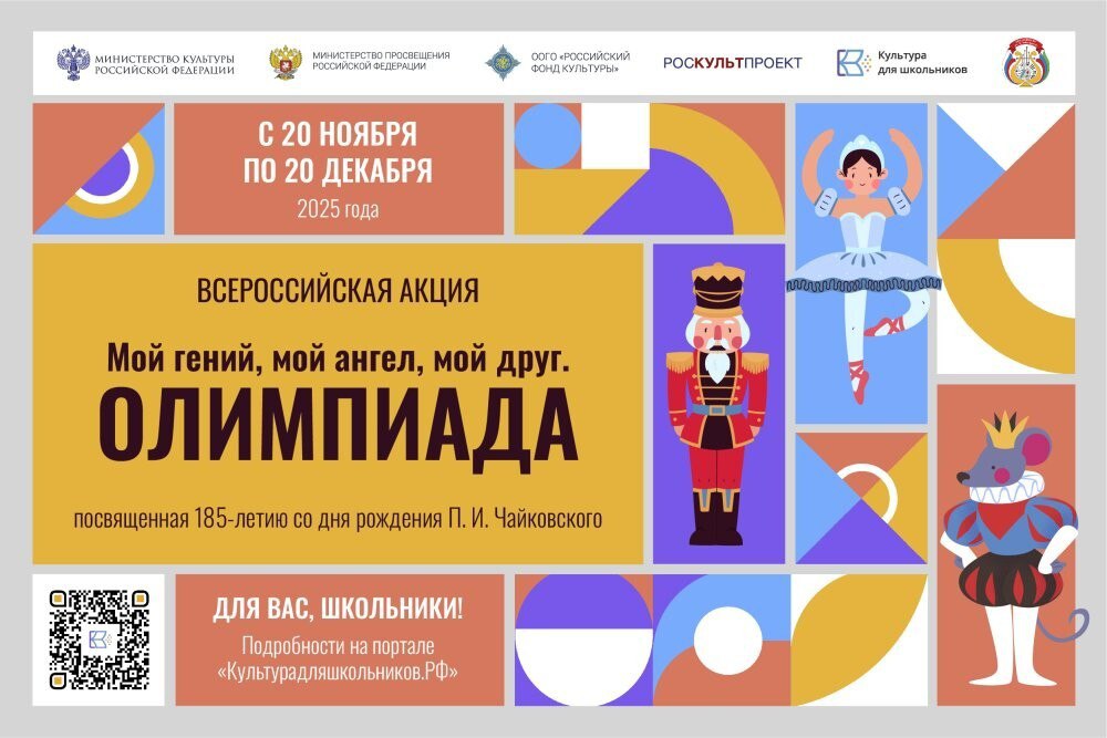 Стартует всероссийская акция «Мой гений, мой ангел, мой друг. Олимпиада», посвященная 185-летию со дня рождения величайшего русского композитора П.И