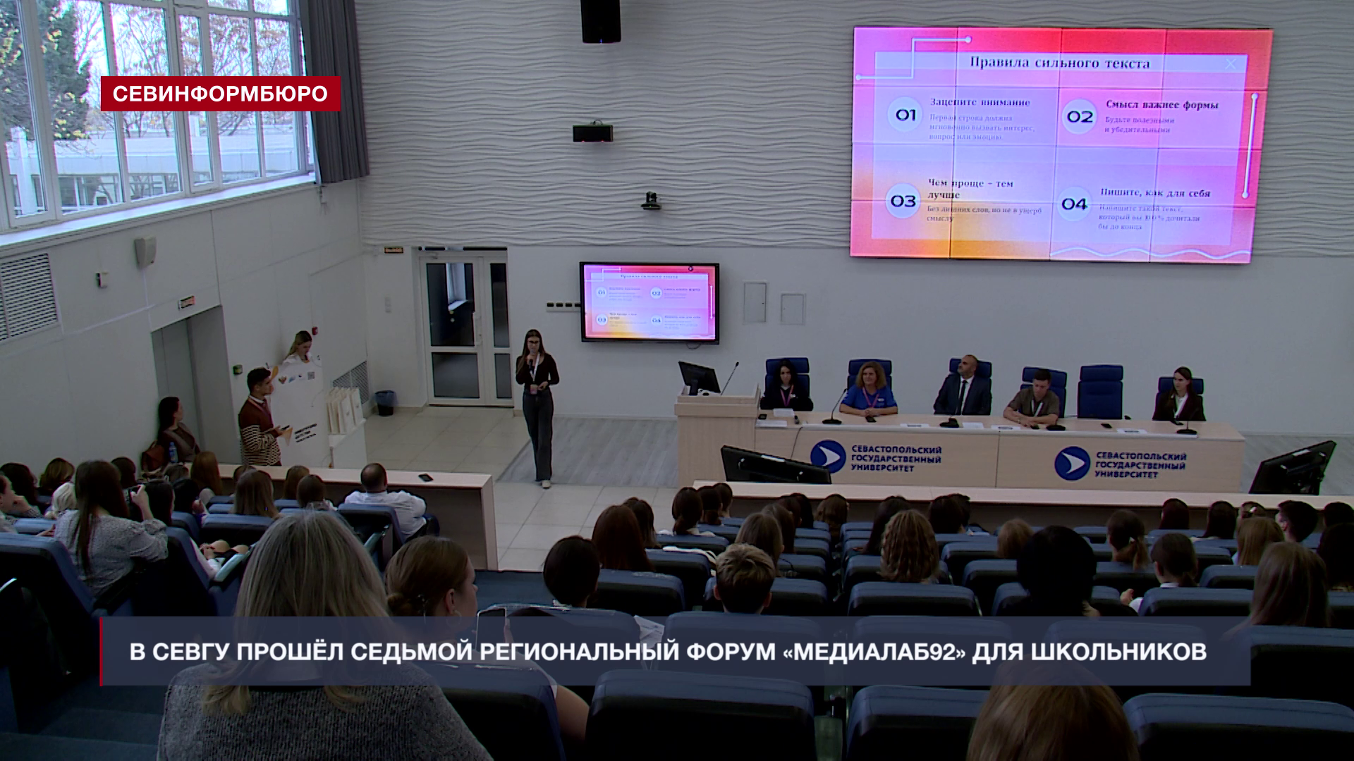В СевГУ прошёл седьмой региональный форум для школьников «МедиаЛаб92»