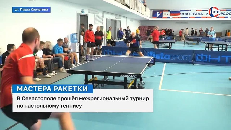 Межрегиональный турнир по настольному теннису провели в Севастополе