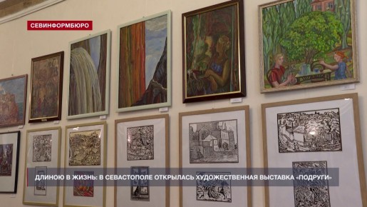 В Севастополе открылась выставка работ двух старейших преподавателей детской художественной школы