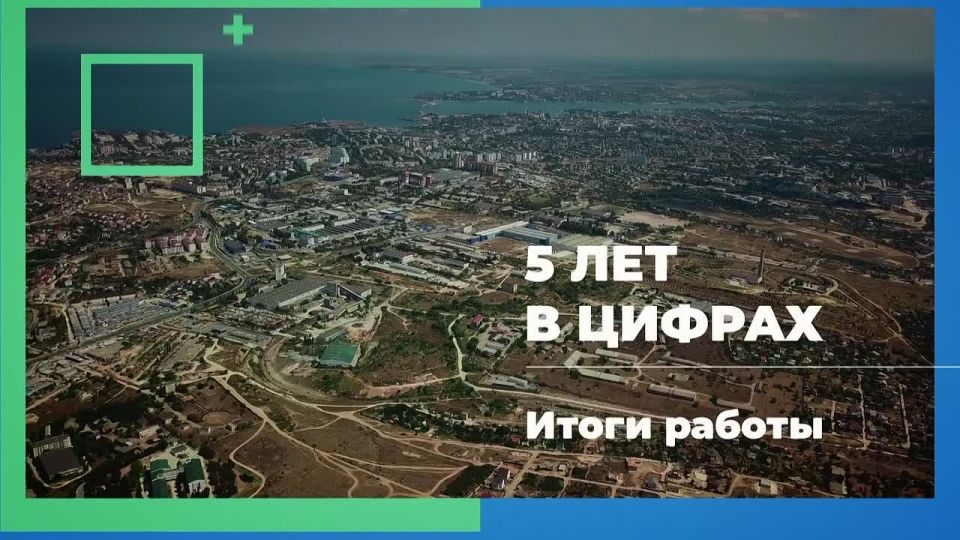 Центру управления регионом Севастополя исполнилось 5 лет