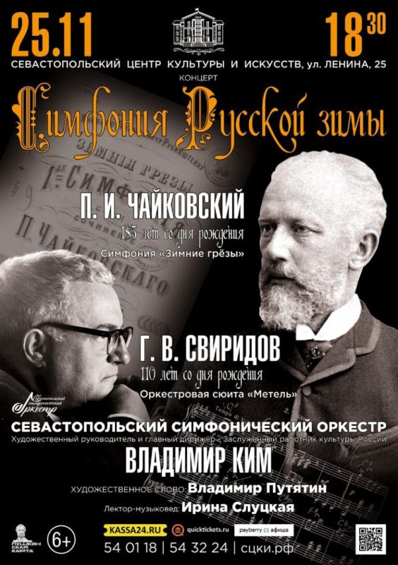 Приглашаем на концерт «Симфония Русской зимы»