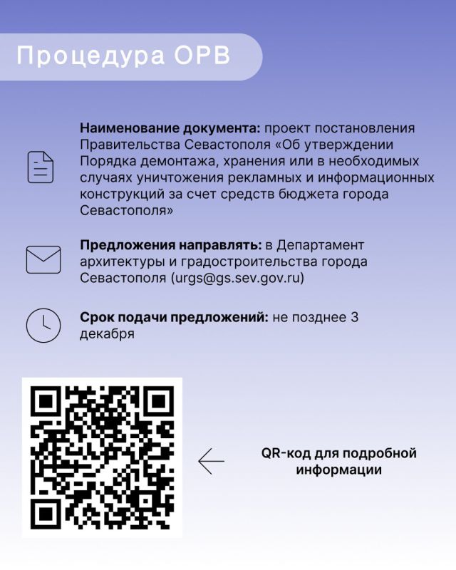 ОРВ для бизнеса Севастополя: Выпуск № 6