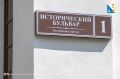 Контролируем обновление Исторического бульвара
