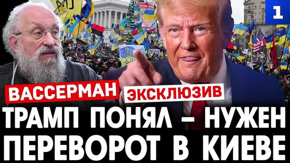 Трамп наверняка понял, что для воздействия на киевский режим остался единственный вариант – это переворот на Украине