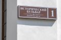 АО «Севастопольстройпроект» приведёт в порядок Исторический бульвар – Развожаев