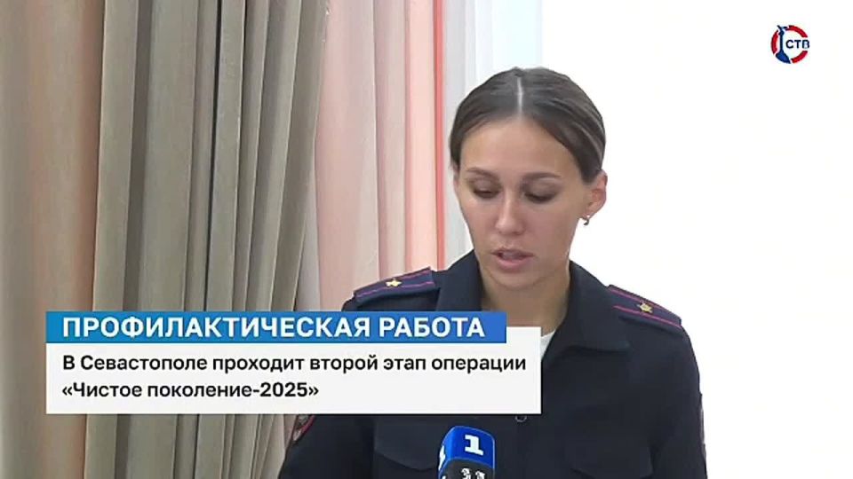 В Севастополе проходит второй этап операции «Чистое поколение-2025»