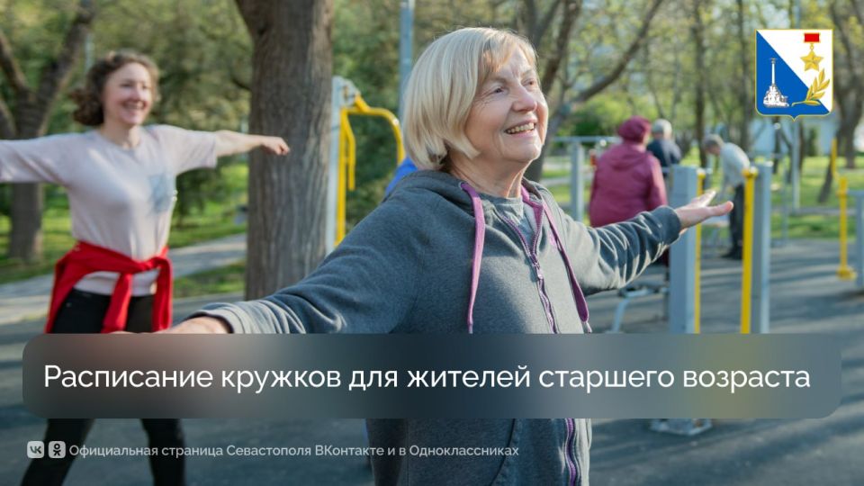 Севастопольских пенсионеров приглашают присоединиться к кружкам