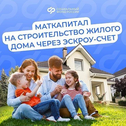 Более 23,5 тыс севастопольских семей улучшили свои жилищные условия с помощью средств материнского капитала от Социального фонда России