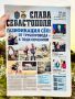 Читайте новый выпуск газеты «Слава Севастополя»