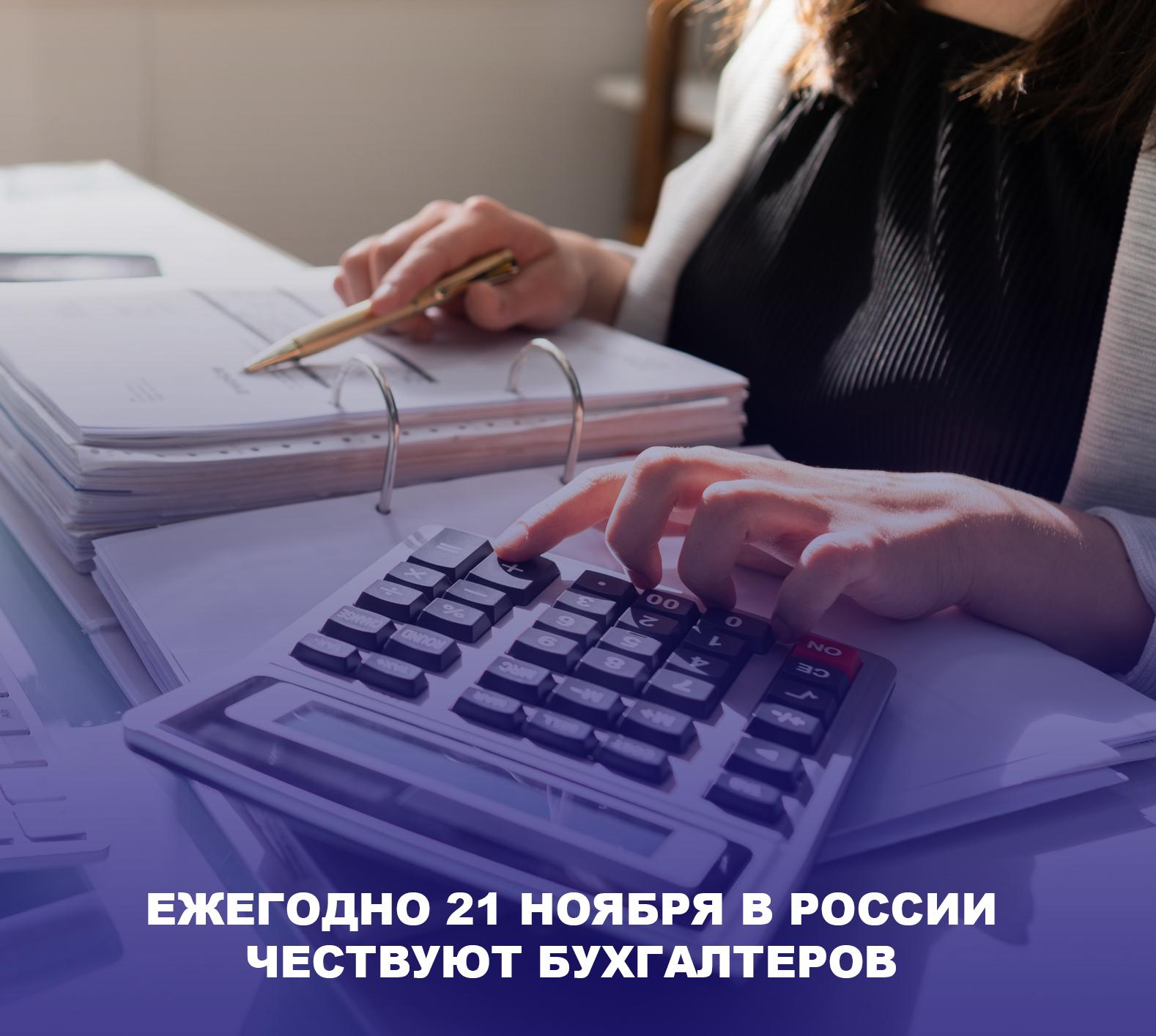 Татьяна Лобач: Уважаемые бухгалтеры, финансисты и все специалисты, чья деятельность неразрывно связана с миром цифр и отчётности!