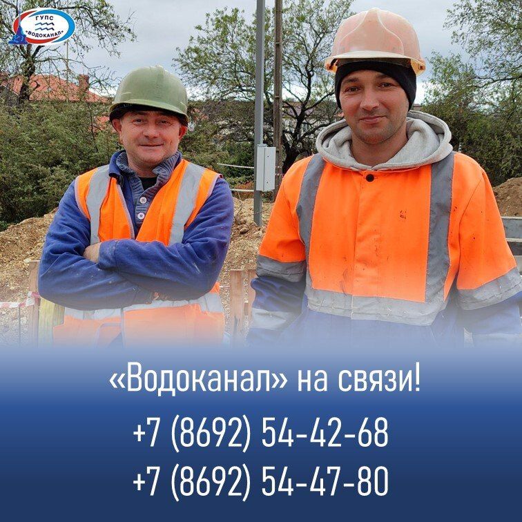 Водоканал: Диспетчерская (круглосуточно):