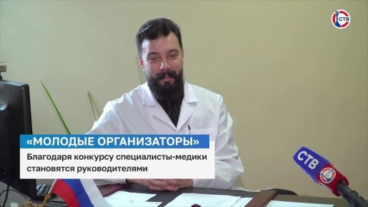 Благодаря конкурсу специалисты-медики становятся руководителями