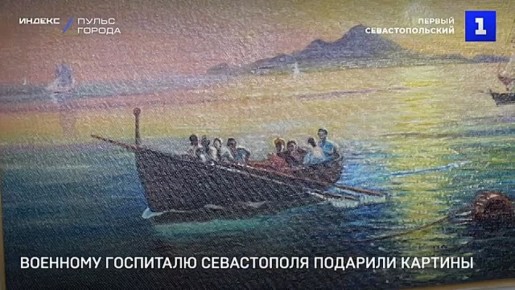 Военно-морскому госпиталю им. Пирогова подарили картины