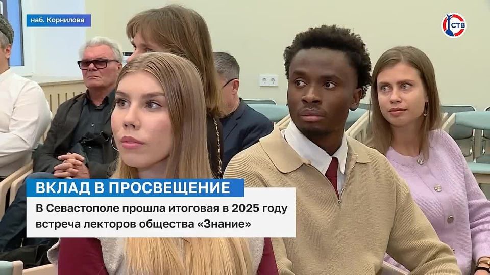 В Севастополе прошла итоговая в 2025 году встреча общества «Знание»