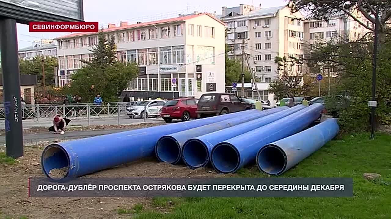 Дорога-дублёр на проспекте Генерала Острякова будет перекрыта до середины декабря