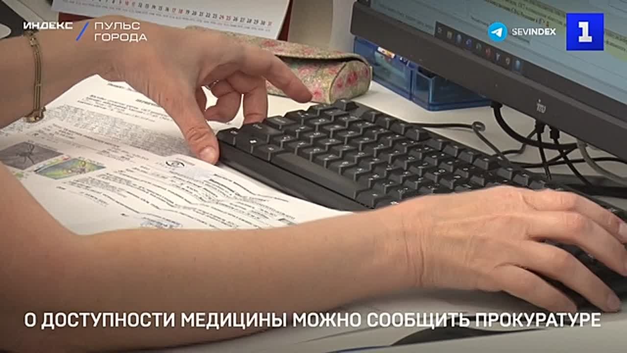 В Севастополе прокуратура организовала горячую линию по вопросам доступности медпомощи