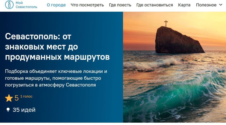 Туристический портал "Мой Севастополь" обновил свой визуальный формат!
