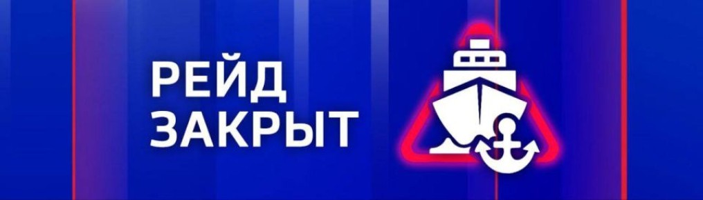 Внимание! Морской пассажирский транспорт приостановил движение