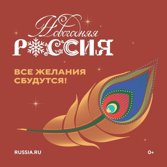 Приглашаем принять участие в новогодней всероссийской акции «Новогодняя Россия»