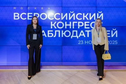 В Москве прошел первый всероссийский Конгресс наблюдателей