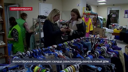 Волонтёрская организация «Сердце Севастополя» переехала