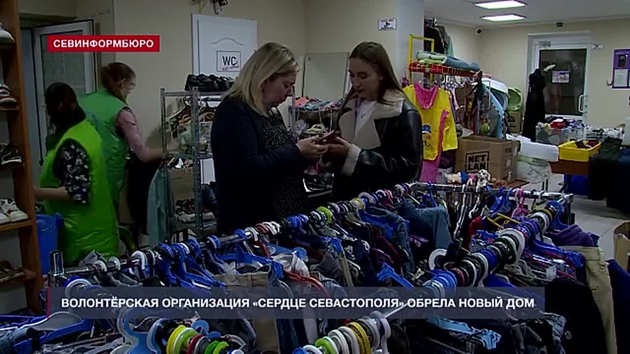 Волонтёрская организация «Сердце Севастополя» переехала