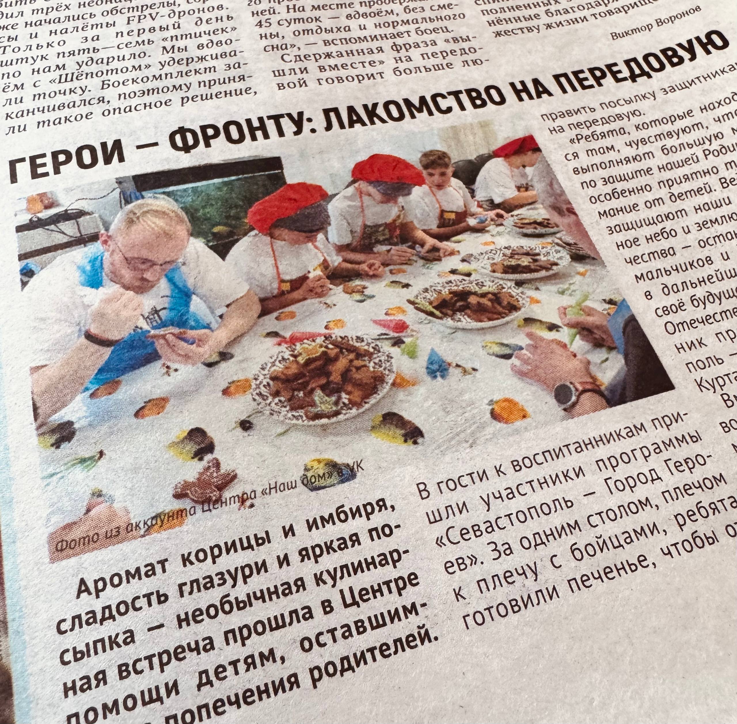 Герои — фронту: Лакомство на передовую