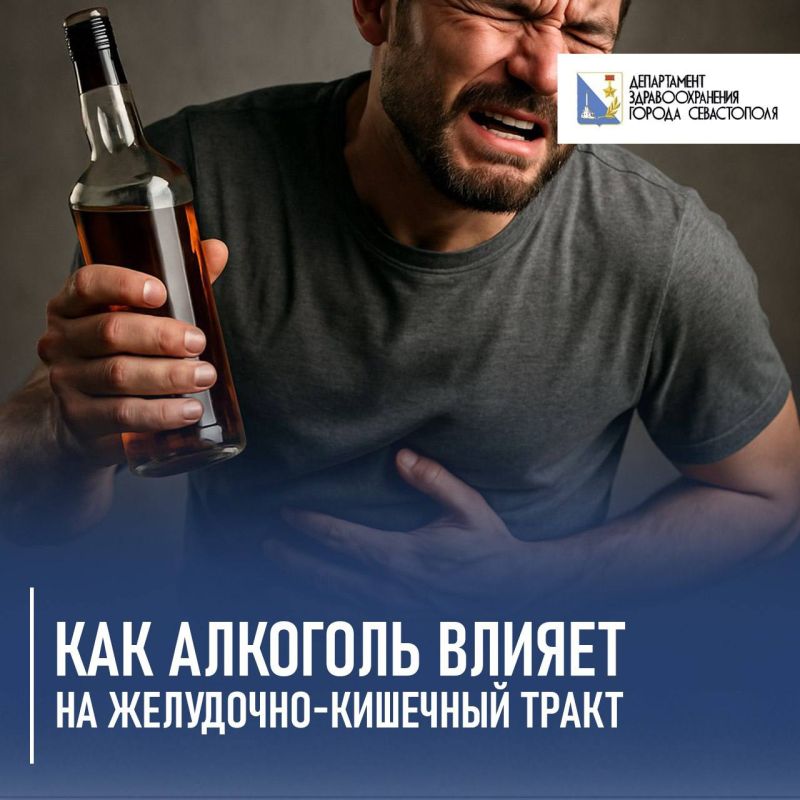 Как алкоголь влияет на желудочно-кишечный тракт