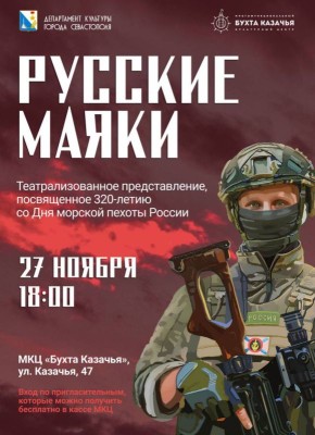 Приглашаем на концерт, посвященный 320-летию морской пехоты России