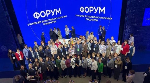 На Всероссийском форуме учителей естественно-научных предметов обсудили актуальные вопросы, связанные с обновлением естественно-научного образования в школе, современные тенденции и подходы в преподавании естественно-научных...