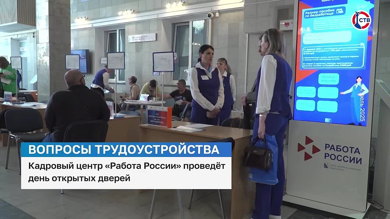 Кадровый центр «Работа России» в Севастополе проведёт день открытых дверей