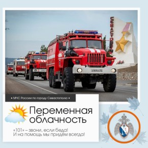 Доброе утро, Севастополь!. По данным гидрометцентра, 27 ноября в Севастополе будет переменная облачность