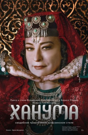 Премьера спектакля в театре им. А.В. Луначарского