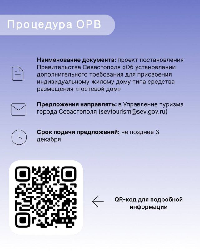 ОРВ для бизнеса Севастополя: Выпуск № 7