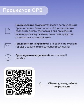 ОРВ для бизнеса Севастополя: Выпуск № 7