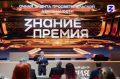 Севастопольцам вручили региональные награды «Знание.Премия»