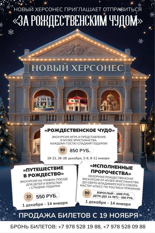 Новый Херсонес открывает праздничный зимний цикл экскурсий