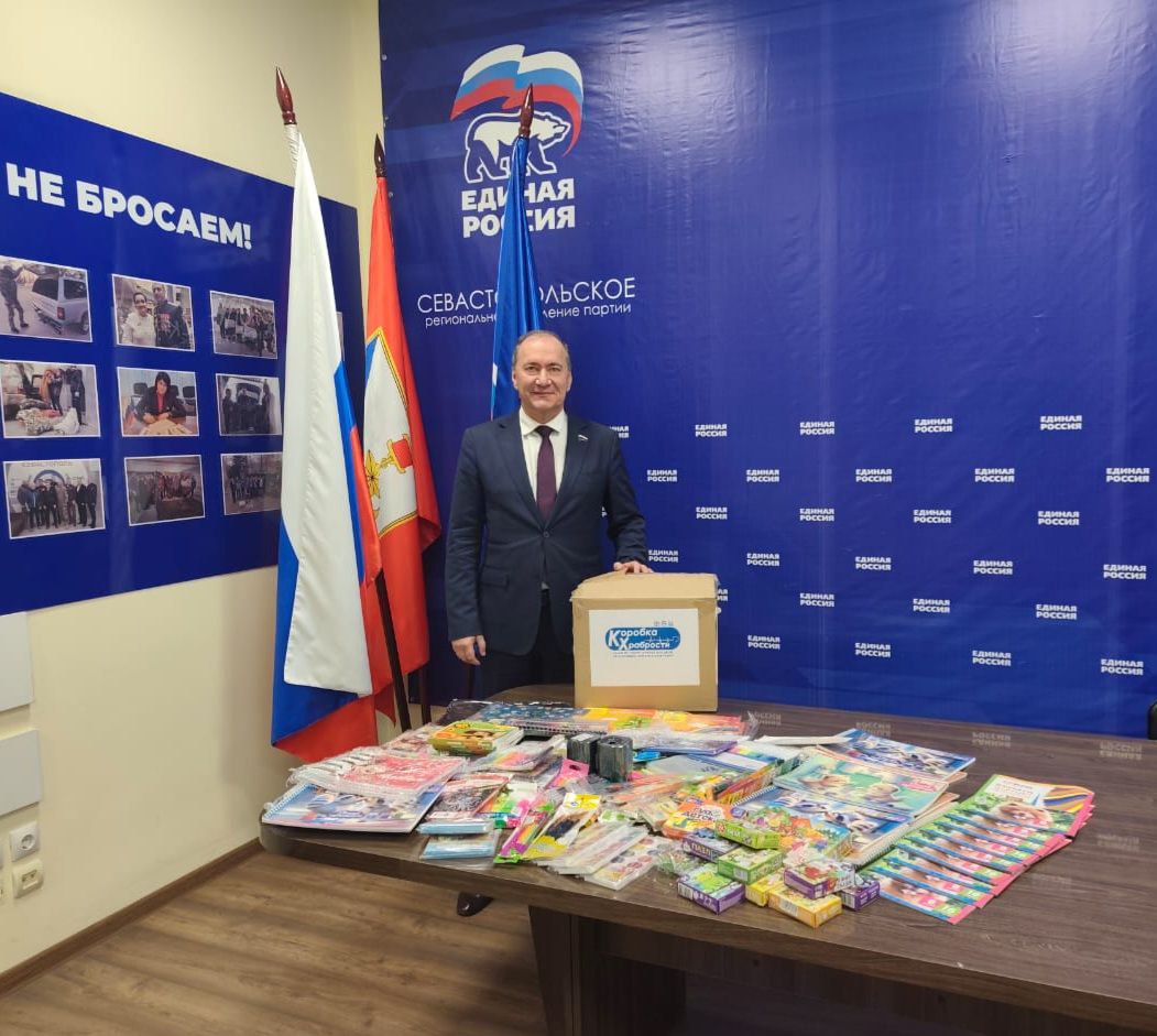 Дмитрий Белик: Принял участие во всероссийской ежегодной благотворительной акции «Коробка храбрости», организуемой партией «Единая Россия»