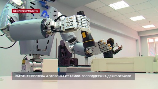 В Севастополе специалисты Департамента цифрового развития рассказали о мерах господдержки для IT-компаний