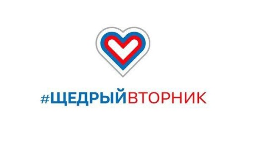 # Щедрый вторник-2025: присоединяйтесь к миру благотворительности