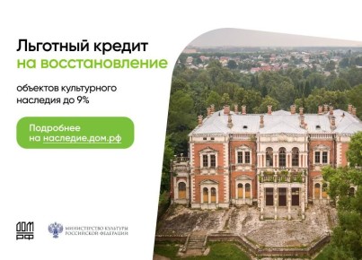 Восстановим историческое наследие вместе: новые меры господдержки для бизнеса