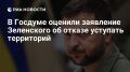 Дмитрий Белик: Киев отрицает очевидное, отказываясь от уступок территорий
