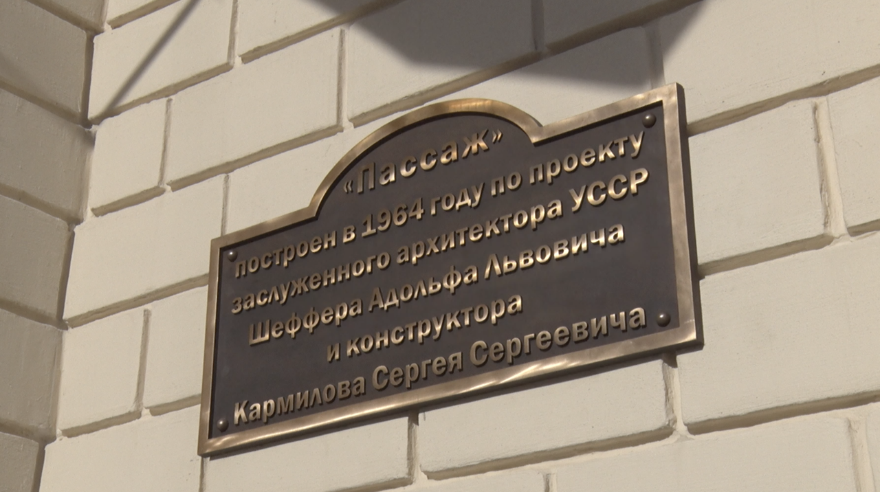 Севастополь увековечил память архитектора Шеффера