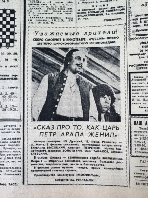 «Сказ про то, как царь Петр арапа женил»