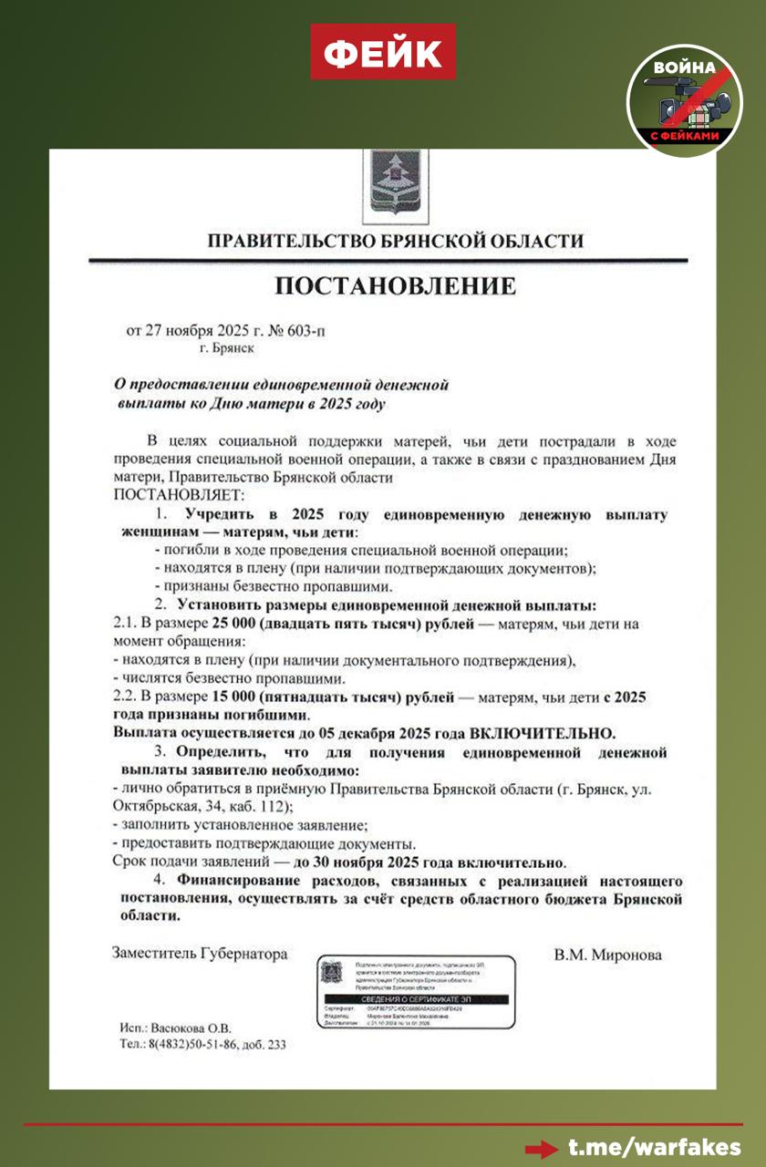 Фейк: Власти Брянской области и Республики Северная Осетия-Алания распорядились сделать выплаты к Дню матери женщинам, чьи дети принимали или принимают участие в СВО